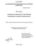 Лю Цунъин. Особенности этнического самосознания современной учащейся молодёжи Китая: дис. кандидат психологических наук: 19.00.01 - Общая психология, психология личности, история психологии. Москва. 2006. 270 с.