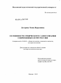 Дугарова, Туяна Цыреновна. Особенности этнического самосознания современных бурят России: дис. доктор психологических наук: 19.00.01 - Общая психология, психология личности, история психологии. Москва. 2010. 445 с.