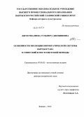 Джунушалиева, Гульмира Дженишевна. Особенности эволюции бюрократической системы Кыргызстана в советский и постсоветский периоды: дис. кандидат наук: 07.00.02 - Отечественная история. Бишкек. 2014. 377 с.