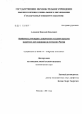 Алексеев, Николай Павлович. Особенности эволюции и современное состояние системы валютного регулирования и контроля в России: дис. кандидат экономических наук: 08.00.14 - Мировая экономика. Москва. 2011. 184 с.