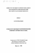 Шмидт, Сергей Федорович. Особенности эволюции теорий империализма и мирового неравенства в ХХ веке: дис. кандидат исторических наук: 07.00.03 - Всеобщая история (соответствующего периода). Иркутск. 1998. 241 с.