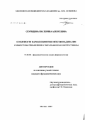 Скуридина, Екатерина Алексеевна. Особенности фармакокинетики фексофенадина при совместном применении с верипамилом и негрустином: дис. кандидат фармацевтических наук: 15.00.02 - Фармацевтическая химия и фармакогнозия. Москва. 2007. 128 с.