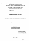 Павличенко, Светлана Николаевна. Особенности фармакологического и токсического действия \Nb-адреноблокаторов при сахарном диабете: дис. кандидат медицинских наук: 14.00.25 - Фармакология, клиническая фармакология. Москва. 2005. 216 с.