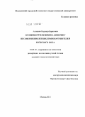 Астанина, Надежда Борисовна. Особенности феномена доверия у несовершеннолетних правонарушителей мужского пола: дис. кандидат психологических наук: 19.00.10 - Коррекционная психология. Москва. 2011. 210 с.