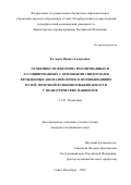 Кутырло Ирина Эдуардовна. Особенности фенотипа изолированных и ассоциированных с орфанными синдромами врожденных аномалий почек и мочевыводящих путей, почечной функции и выживаемости у педиатрических пациентов: дис. кандидат наук: 00.00.00 - Другие cпециальности. ФГБОУ ВО «Санкт-Петербургский государственный педиатрический медицинский университет» Министерства здравоохранения Российской Федерации. 2024. 185 с.