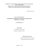 Мотова Анна Вадимовна. Особенности фенотипа пациентов с инфарктом миокарда 2-го типа: дис. кандидат наук: 00.00.00 - Другие cпециальности. ФГБНУ «Научно-исследовательский институт комплексных проблем сердечно-сосудистых заболеваний». 2024. 120 с.