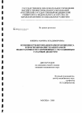 Юшина, Марина Владимировна. Особенности фетоплацентарного комплекса и прогнозирование плацентарной недостаточности у беременных с гестационным сахарным диабетом: дис. кандидат медицинских наук: 14.00.01 - Акушерство и гинекология. Москва. 2008. 151 с.