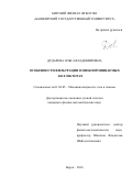 Дударева Ольга Владимировна. Особенности фильтрации в низкопроницаемых коллекторах: дис. кандидат наук: 01.02.05 - Механика жидкости, газа и плазмы. ФГБОУ ВО «Башкирский государственный университет». 2016. 119 с.