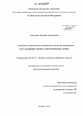 Лебеденко, Людмила Анатольевна. Особенности финансового менеджмента качества медицинских услуг: на примере частных стоматологических клиник: дис. кандидат экономических наук: 08.00.10 - Финансы, денежное обращение и кредит. Москва. 2012. 178 с.