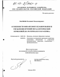 Матюш, Евгений Владимирович. Особенности финансового планирования и управления крупной металлургической компанией: На материалах ОАО "НЛМК": дис. кандидат экономических наук: 08.00.10 - Финансы, денежное обращение и кредит. Москва. 2003. 159 с.