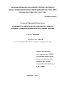 Соловьева, Марианна Иннокентьевна. Особенности физического и полового развития девочек и девочек-подростков в условиях Якутии: дис. : 14.00.09 - Педиатрия. Москва. 2005. 165 с.