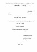 Биянова, Ирина Георгиевна. Особенности физического развития детей первых трех лет жизни: дис. кандидат медицинских наук: 14.01.08 - Педиатрия. Пермь. 2013. 169 с.