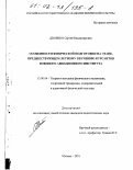 Двоенко, Сергей Владимирович. Особенности физической подготовки на этапе, предшествующем летному обучению курсантов военного авиационного института: дис. кандидат педагогических наук: 13.00.04 - Теория и методика физического воспитания, спортивной тренировки, оздоровительной и адаптивной физической культуры. Москва. 2001. 142 с.