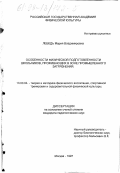 Лебедь, Мария Владимировна. Особенности физической подготовленности школьников, проживающих в зоне промышленного загрязнения: дис. кандидат педагогических наук: 13.00.04 - Теория и методика физического воспитания, спортивной тренировки, оздоровительной и адаптивной физической культуры. Москва. 1997. 145 с.