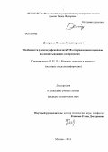 Дмитриев, Ярослав Владимирович. Особенности флексографской печати УФ-отверждаемыми красками на невпитывающих поверхностях: дис. кандидат технических наук: 05.02.13 - Машины, агрегаты и процессы (по отраслям). Москва. 2013. 151 с.