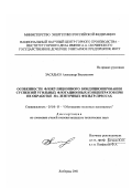 Засядько, Александр Васильевич. Особенности флокуляционного кондиционирования суспензий угольных флотационных концентратов при их обработке на ленточных фильтр-прессах: дис. кандидат технических наук: 25.00.13 - Обогащение полезных ископаемых. Люберцы. 2001. 127 с.