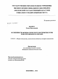 Белоус, Елена Николаевна. Особенности фонематического восприятия речи и их отражение на письме: дис. кандидат психологических наук: 19.00.01 - Общая психология, психология личности, история психологии. Коломна. 2011. 154 с.