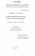 Извольская, Ирина Вадимовна. Особенности формирования англоязычной терминологии социального управления: дис. кандидат филологических наук: 10.02.04 - Германские языки. Москва. 2007. 197 с.