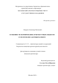Казуров Александр Евгеньевич. Особенности формирования архитектурных объектов со взлетно-посадочным блоком: дис. кандидат наук: 00.00.00 - Другие cпециальности. ФГБОУ ВО «Московский архитектурный институт (государственная академия)». 2023. 181 с.