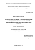 Буянова Марина Вадимовна. Особенности формирования аспирининдуцированных гастродуоденопатий у больных стабильной ишемической болезнью сердца и возможности их коррекции: дис. кандидат наук: 14.01.04 - Внутренние болезни. ФГБОУ ВО «Казанский государственный медицинский университет» Министерства здравоохранения Российской Федерации. 2021. 132 с.