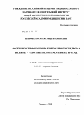 Шаповалов, Александр Васильевич. Особенности формирования болевого синдрома в спине у работников локомотивных бригад: дис. кандидат медицинских наук: 14.03.03 - Патологическая физиология. Москва. 2011. 140 с.