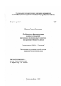 Шевцова, Галина Николаевна. Особенности формирования донных отложений временных мелководных водоемов: На примере Нижнего Дона: дис. кандидат биологических наук: 03.00.16 - Экология. Ростов-на-Дону. 2002. 176 с.