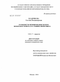 Шадривова, Евгения Владимировна. Особенности формирования энтеро-энтероанастомоза в условиях перитонита: дис. кандидат медицинских наук: 14.01.17 - Хирургия. Москва. 2010. 118 с.