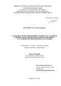 Назарова Ольга Владимировна. Особенности формирования готовности студентов к профессиональной деятельности дизайнера в условиях метапредметного обучения: дис. кандидат наук: 13.00.08 - Теория и методика профессионального образования. ФГАОУ ВО «Южный федеральный университет». 2021. 167 с.