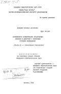 Апацкая, Зинаида Антоновна. Особенности формирования графических образов и действий у умственно отсталых школьников: дис. кандидат психологических наук: 19.00.10 - Коррекционная психология. Москва. 1984. 166 с.