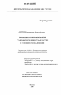 Волков, Константин Александрович. Особенности формирования гражданского общества в России в условиях глобализации: дис. кандидат политических наук: 23.00.04 - Политические проблемы международных отношений и глобального развития. Москва. 2007. 178 с.