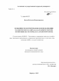 Белая, Наталия Владимировна. Особенности формирования и использования человеческого капитала в аграрном секторе экономики: на материалах Алтайского края: дис. кандидат наук: 08.00.05 - Экономика и управление народным хозяйством: теория управления экономическими системами; макроэкономика; экономика, организация и управление предприятиями, отраслями, комплексами; управление инновациями; региональная экономика; логистика; экономика труда. Барнаул. 2015. 191 с.