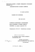 Варданян, Гоар Вазгеновна. Особенности формирования и использования фонда потребления в условиях развитого социализма (на примере Армянской ССР): дис. кандидат экономических наук: 08.00.01 - Экономическая теория. Ереван. 1984. 150 с.