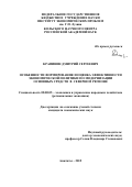 Крапивин Дмитрий Сергеевич. Особенности формирования и оценка эффективности экономической политики по модернизации основных средств в северном регионе: дис. кандидат наук: 08.00.05 - Экономика и управление народным хозяйством: теория управления экономическими системами; макроэкономика; экономика, организация и управление предприятиями, отраслями, комплексами; управление инновациями; региональная экономика; логистика; экономика труда. ФГБОУ ВПО «Мурманский государственный технический университет». 2015. 148 с.