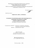 Гишкаева, Лейла Лечиевна. Особенности формирования и перспективы роста денежных доходов населения в депрессивном регионе: на примере Чеченской Республики: дис. кандидат экономических наук: 08.00.05 - Экономика и управление народным хозяйством: теория управления экономическими системами; макроэкономика; экономика, организация и управление предприятиями, отраслями, комплексами; управление инновациями; региональная экономика; логистика; экономика труда. Ростов-на-Дону. 2008. 192 с.