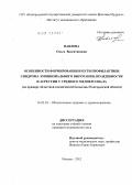 Павлова, Ольга Валентиновна. Особенности формирования и пути профилактики синдрома эмоционального выгорания, враждебности и агрессии у среднего медперсонала (на примере областной клинической больницы Новгородской области): дис. кандидат медицинских наук: 14.02.03 - Общественное здоровье и здравоохранение. Москва. 2012. 138 с.