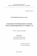 Карандашов, Владимир Евгеньевич. Особенности формирования и развития арбускулярной микоризы в условиях in vitro: дис. кандидат биологических наук: 03.00.12 - Физиология и биохимия растений. Москва. 1999. 116 с.