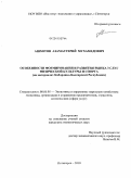 Ашхотов, Азаматгерий Мухамедович. Особенности формирования и развития рынка услуг физической культуры и спорта: на материалах Кабардино-Балкарской Республики: дис. кандидат экономических наук: 08.00.05 - Экономика и управление народным хозяйством: теория управления экономическими системами; макроэкономика; экономика, организация и управление предприятиями, отраслями, комплексами; управление инновациями; региональная экономика; логистика; экономика труда. Пятигорск. 2010. 176 с.