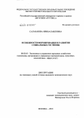 Салманова, Ирина Павловна. Особенности формирования и развития социальных гостиниц: дис. кандидат экономических наук: 08.00.05 - Экономика и управление народным хозяйством: теория управления экономическими системами; макроэкономика; экономика, организация и управление предприятиями, отраслями, комплексами; управление инновациями; региональная экономика; логистика; экономика труда. Москва. 2010. 182 с.