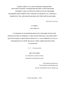 Гулиева Анна Юрьевна. Особенности формирования и реализации программ профилактики основных стоматологических заболеваний у детей младшего школьного возраста с нарушением слуха и речевыми расстройствами на фоне неврологической патологии: дис. кандидат наук: 00.00.00 - Другие cпециальности. ФГБОУ ВО «Первый Санкт-Петербургский государственный медицинский университет имени академика И.П. Павлова» Министерства здравоохранения Российской Федерации. 2023. 139 с.