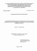 Махонько, Маргарита Николаевна. Особенности формирования хронической обструктивной болезни легких у работников производства синтетических моющих средств: дис. кандидат медицинских наук: 14.00.43 - Пульмонология. Саратов. 2006. 198 с.