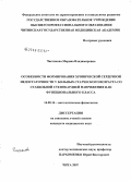 Чистякова, Мария Владимировна. Особенности формирования хронической сердечной недостаточности у больных старческого возраста со стабильной стенокардией напряжения II - III функционального класа: дис. кандидат медицинских наук: 14.00.16 - Патологическая физиология. Чита. 2007. 167 с.