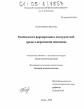 Гадиева, Марина Борисовна. Особенности формирования конкурентной среды в переходной экономике: дис. кандидат экономических наук: 08.00.01 - Экономическая теория. Казань. 2005. 150 с.