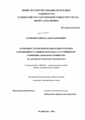 Каримов, Равшан Абдукаримович. Особенности формирования конкурентных отношений в условиях перехода к устойчивому развитию сельского хозяйства: на материалах Республики Таджикистан: дис. кандидат экономических наук: 08.00.01 - Экономическая теория. Худжанд. 2012. 135 с.