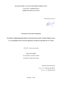 Холодкова Анастасия Андреевна. Особенности формирования кристаллической структуры титаната бария в среде до- и сверхкритического водного флюида и свойства керамики на его основе: дис. кандидат наук: 02.00.04 - Физическая химия. ФГБОУ ВО «Московский государственный университет имени М.В. Ломоносова». 2019. 158 с.