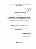 Киммель, Надежда Викторовна. Особенности формирования культурной идентичности представителей русскоязычной диаспоры в мусульманских странах: дис. кандидат социологических наук: 22.00.06 - Социология культуры, духовной жизни. Екатеринбург. 2011. 187 с.