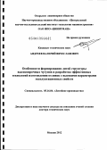 Андреев, Валерий Вячеславович. Особенности формирования литой структуры высокопрочных чугунов и разработка эффективных технологий изготовления отливок с высокими параметрами эксплуатационных свойств: дис. доктор технических наук: 05.16.04 - Литейное производство. Москва. 2012. 79 с.