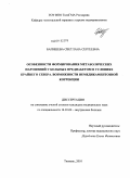 Багишева, Светлана Сергеевна. Особенности формирования метаболических нарушений у больных предиабетом в условиях Крайнего Севера. Возможности немедикаментозной коррекции: дис. кандидат медицинских наук: 14.01.04 - Внутренние болезни. Тюмень. 2010. 147 с.