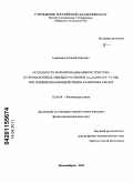 Герасимов, Евгений Юрьевич. Особенности формирования микроструктуры гетеровалентных твердых растворов La1-xCaxMO3(M=Fe, Mn) при термическом воздействии в различных средах: дис. кандидат физико-математических наук: 02.00.04 - Физическая химия. Новосибирск. 2011. 139 с.