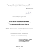 Каласов Марат Булекович. Особенности формирования мясной продуктивности молодняка овец казахской курдючной грубошерстной породы.: дис. кандидат наук: 06.02.10 - Частная зоотехния, технология производства продуктов животноводства. ФГБОУ ВО «Оренбургский государственный аграрный университет». 2019. 179 с.