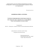 Фоминова Ирина Олеговна. Особенности формирования мясной продуктивности мясо-шерстных овец в зависимости от полиморфизма генов соматотропина и кальпастатина: дис. кандидат наук: 06.02.07 - Разведение, селекция и генетика сельскохозяйственных животных. ФГБОУ ВО «Ставропольский государственный аграрный университет». 2022. 138 с.